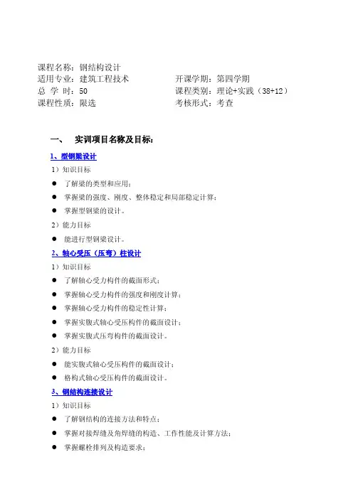 钢结构实训任务书指导书1