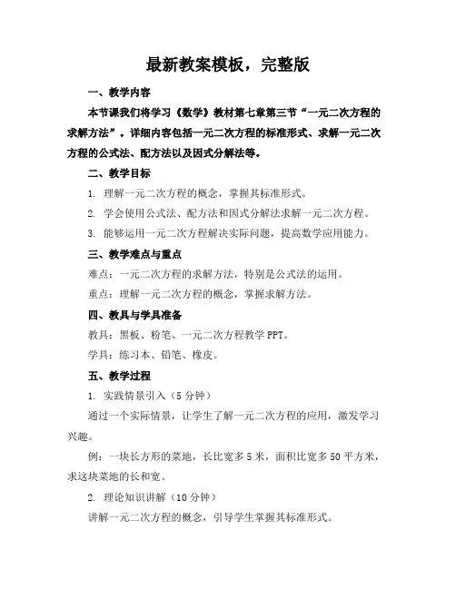 最新教案模板,完整版下载