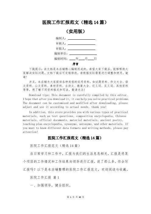 医院工作汇报范文(精选14篇)