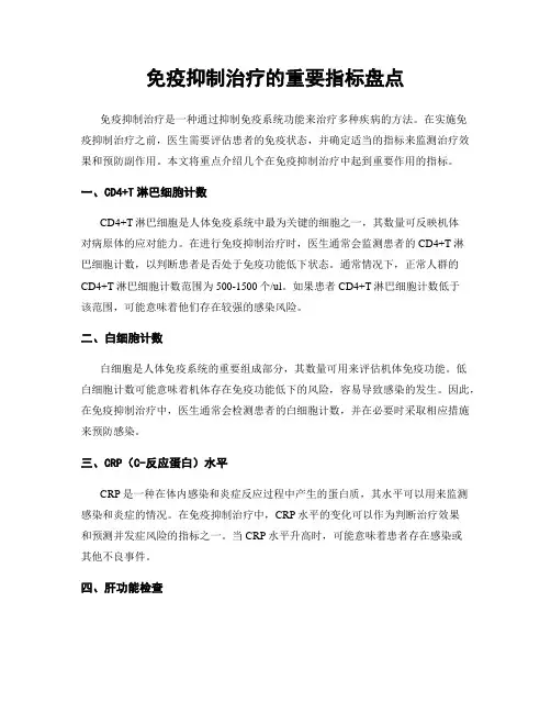 免疫抑制治疗的重要指标盘点