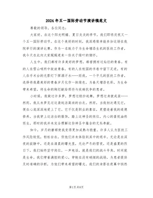 2024年五一国际劳动节演讲稿范文（五篇）