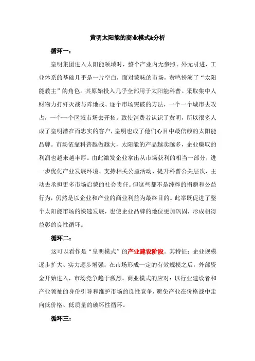 黄明太阳能的商业模式分析