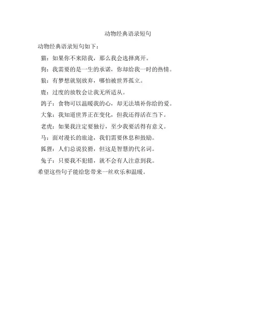 动物经典语录短句