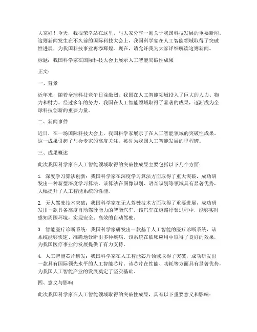 五分钟新闻演讲稿范文