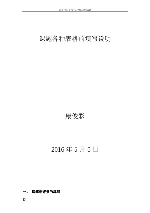 课题各种表格填写说明