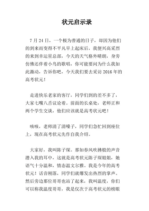 状元启示录