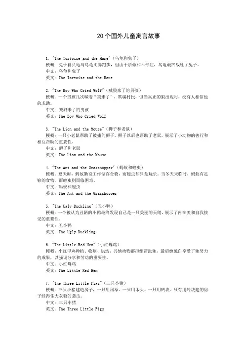 20个国外儿童寓言故事