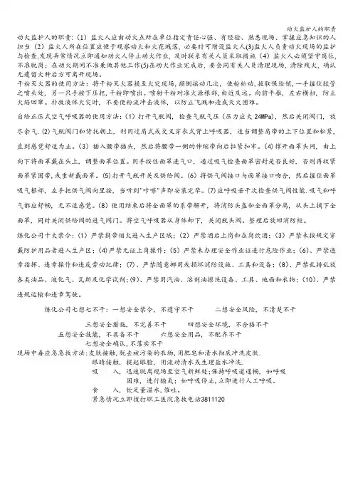动火监护人的职责