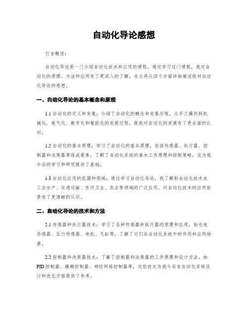 自动化导论感想