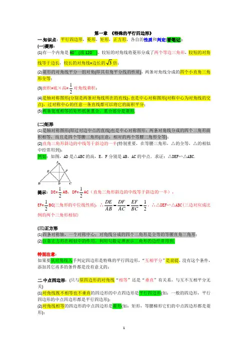 (北师大版数学)九上第1至4章知识点(再总结)