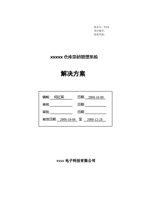 仓库条码管理系统解决方案