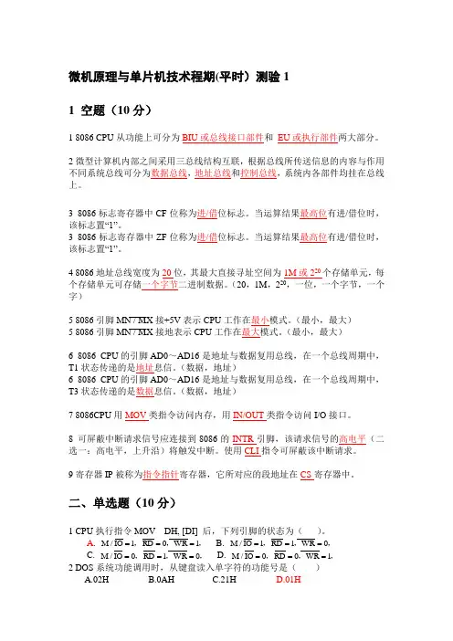 微机原理与单片机技术期末 测验 习题