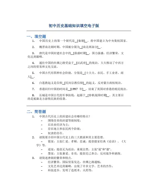 初中历史基础知识填空电子版