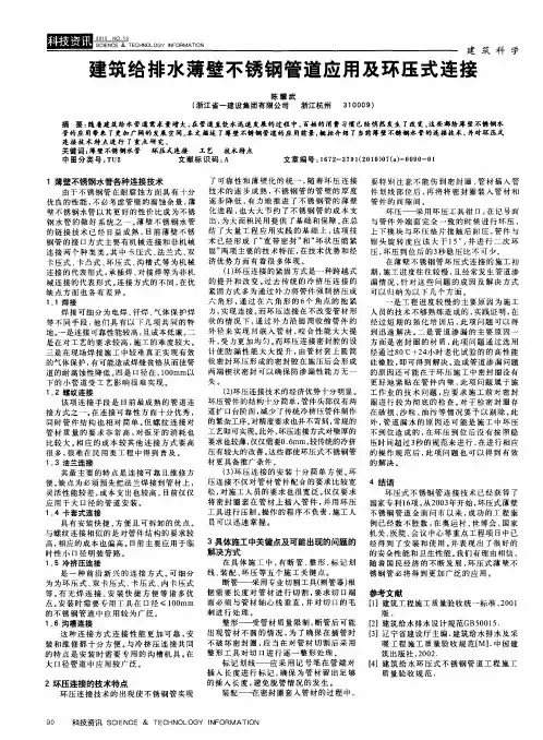 建筑给排水薄壁不锈钢管道应用及环压式连接
