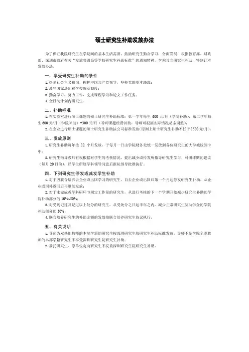 哈尔滨工业大学深圳研究生院研究生补助发放办法管理办法（暂行）