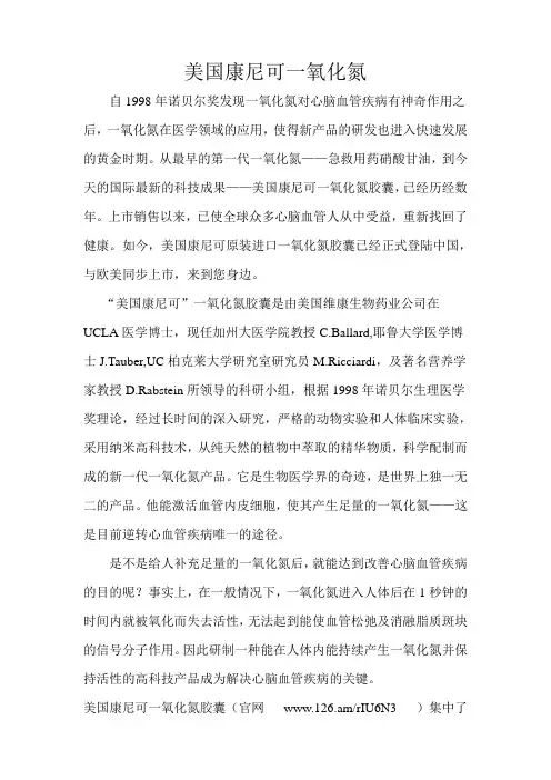 美国康尼可一氧化氮
