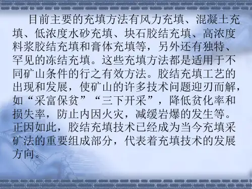 深井矿山可以选择的几种充填系统课件