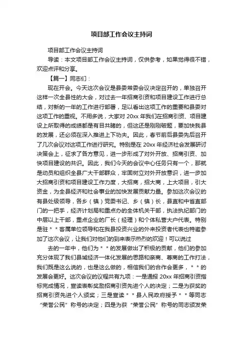 项目部工作会议主持词