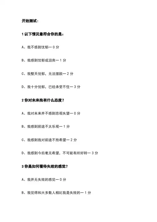 贝克抑郁自评量表(BDI)