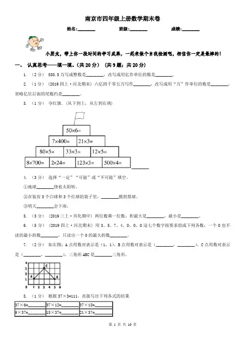 南京市四年级上册数学期末卷