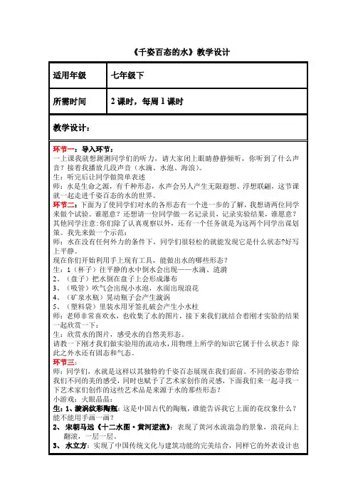 初中美术_千姿百态的水教学设计学情分析教材分析课后反思