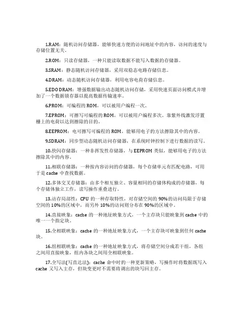 计算机原理考试名词解释答案详解