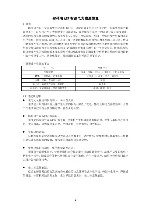 安科瑞APF有源电力滤波装置