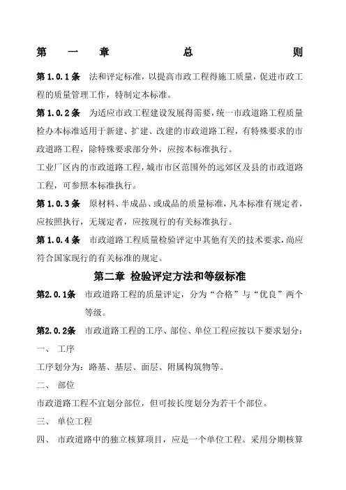 市政工程质量检验评定标准(道路)