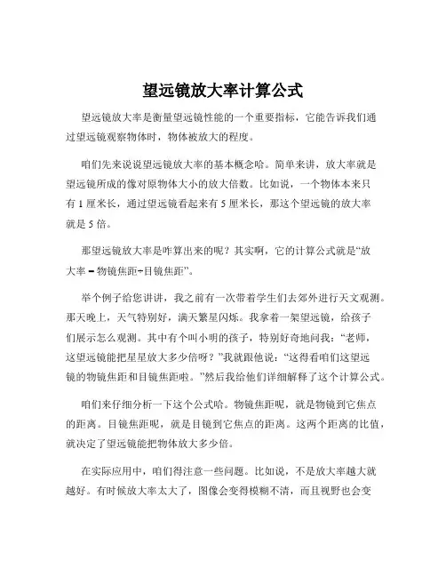 望远镜放大率计算公式