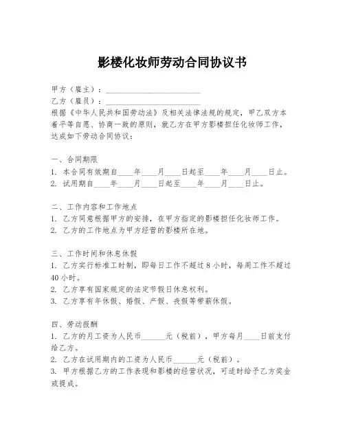影楼化妆师劳动合同协议书