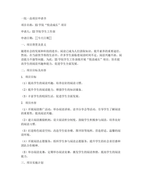 一院一品项目申请书范本
