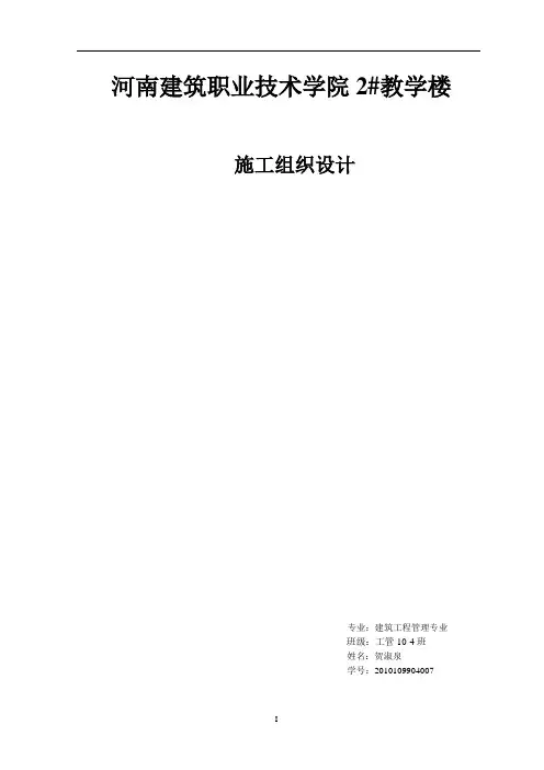 学校教学楼建筑施工组织设计范本