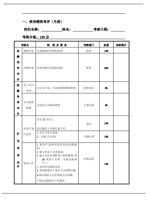 美导、讲师绩效考评999(1)