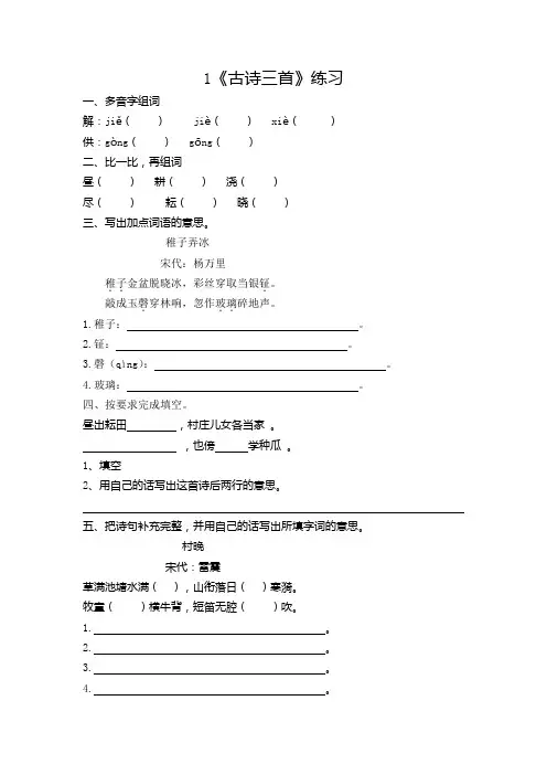 部编版小学语文五年级下册1《古诗三首》一课一练试题附答案