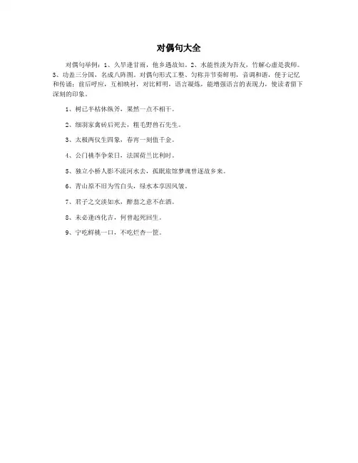 对偶句大全