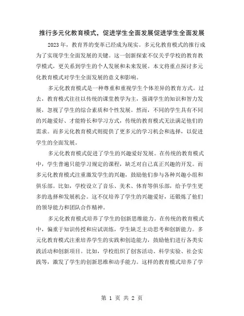 推行多元化教育模式,促进学生全面发展