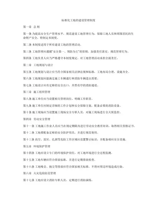 标准化工地的建设管理制度