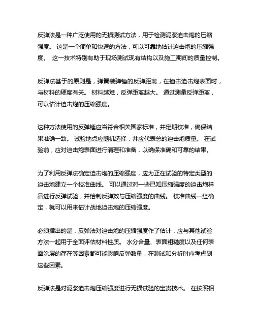 回弹法检测砌筑砂浆抗压强度技术规程