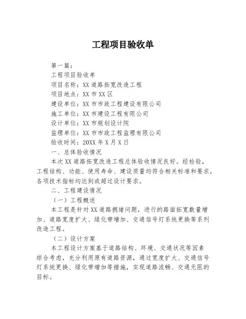 工程项目验收单
