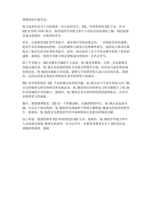 英国各大学推荐信模板