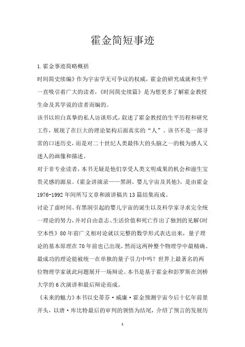 霍金简短事迹