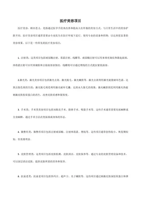 医疗美容项目 pdf