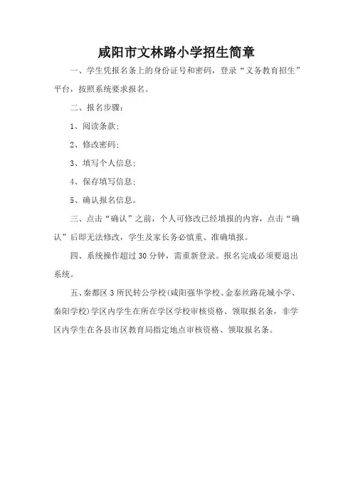 咸阳市文林路小学招生简章