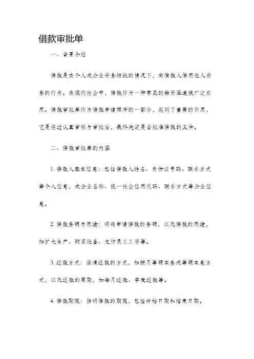 借款审批单