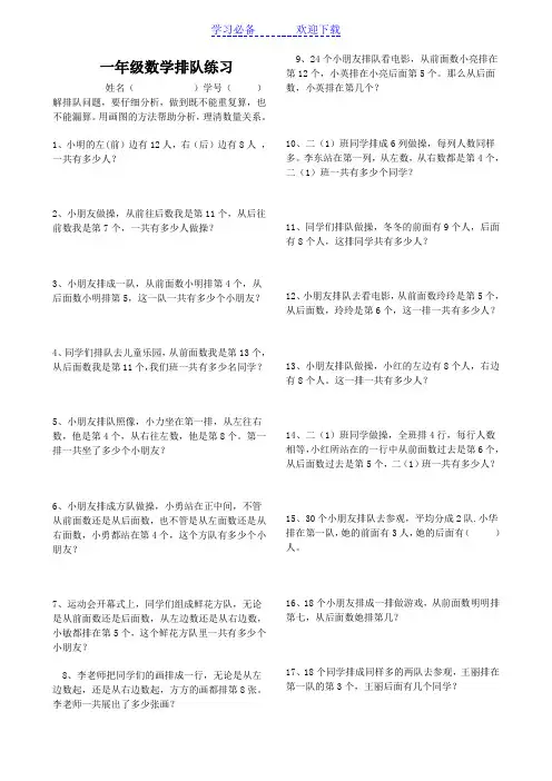 排队问题(小学一年级奥数)