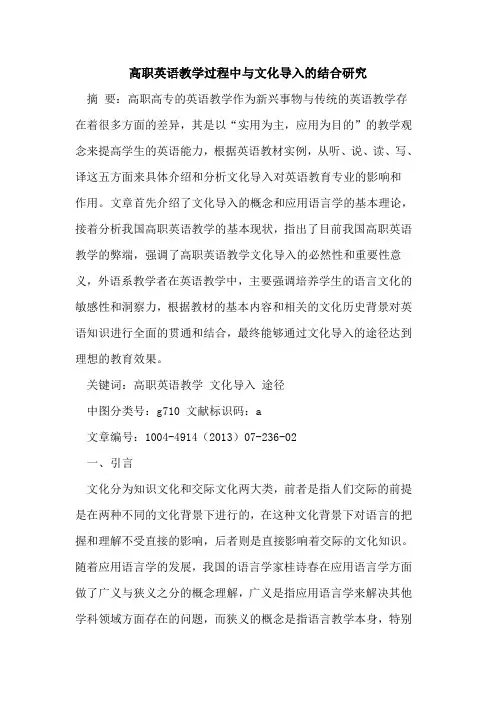 高职英语教学过程中与文化导入的结合研究