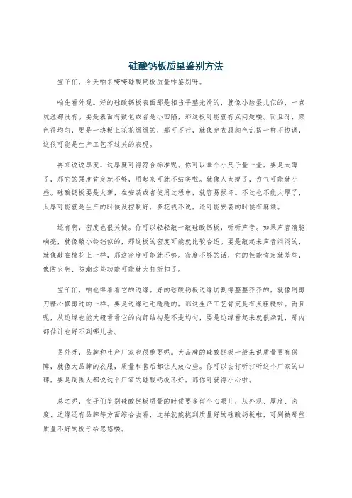 硅酸钙板质量鉴别方法