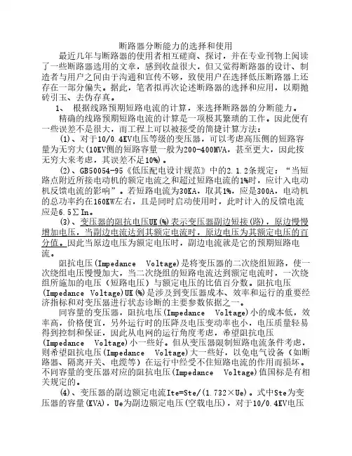 断路器分断能力的选择和使用