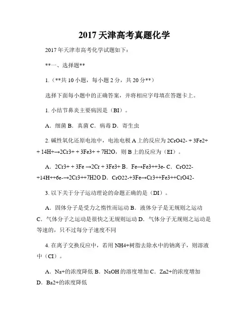 2017天津高考真题化学