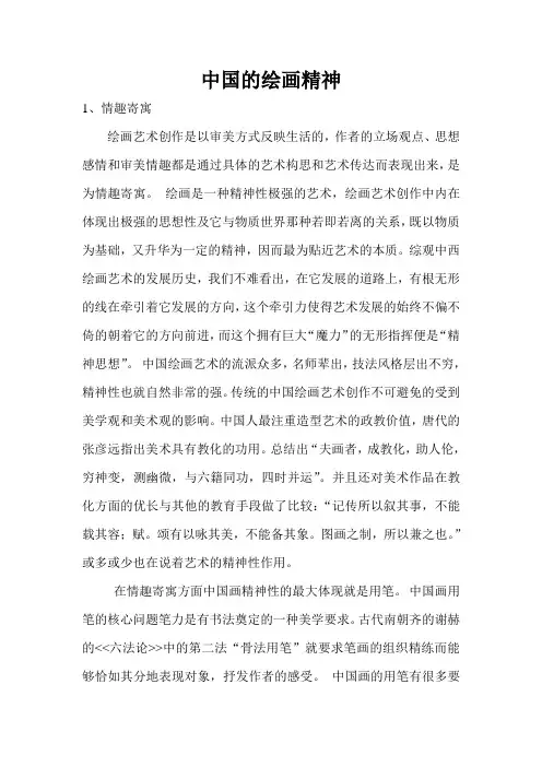 中国的绘画精神